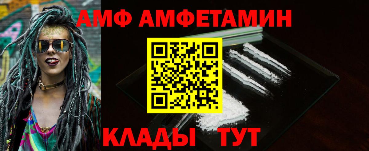 Амурск  Амфетамин Premium  Вход с VPN 