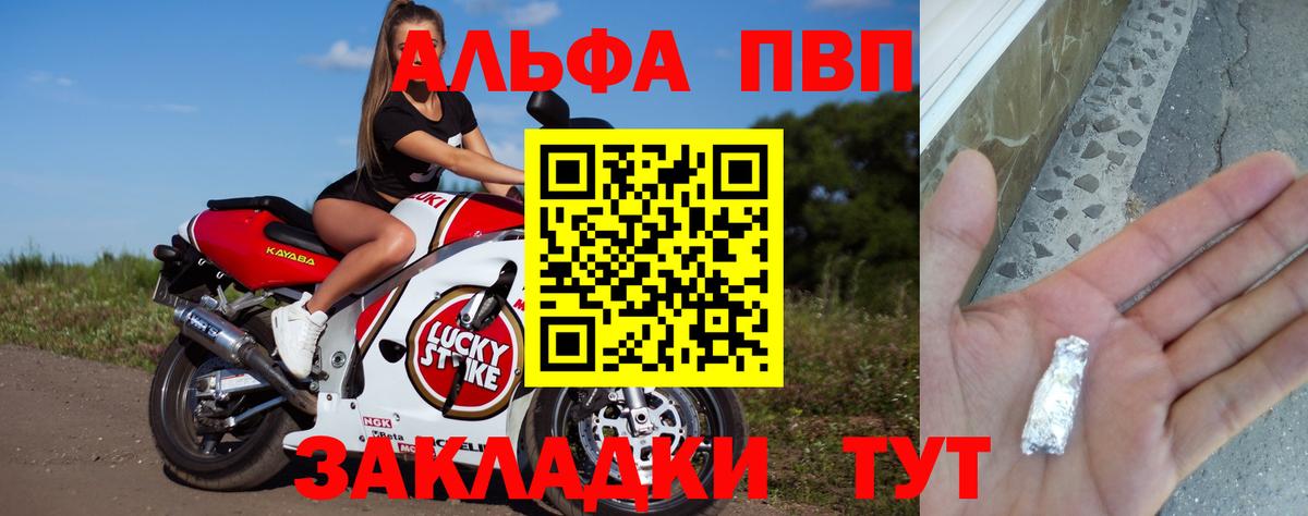 A-PVP СК  APVP VHQ  купить   Амурск  A PVP мука  Вход с VPN 