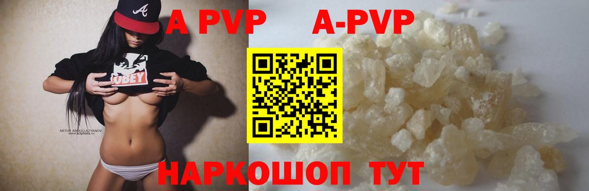 Alpha PVP Соль Амурск