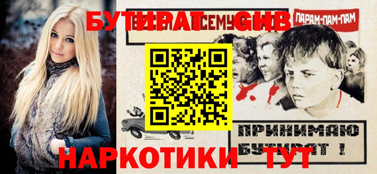 Бутират BDO  Вход с VPN  Амурск 