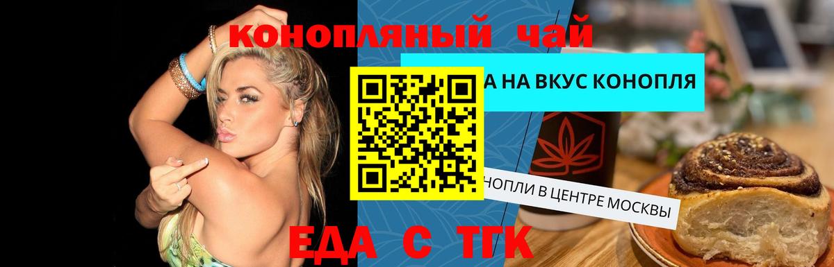 Амурск  Печенье с ТГК конопля  Вход с VPN 