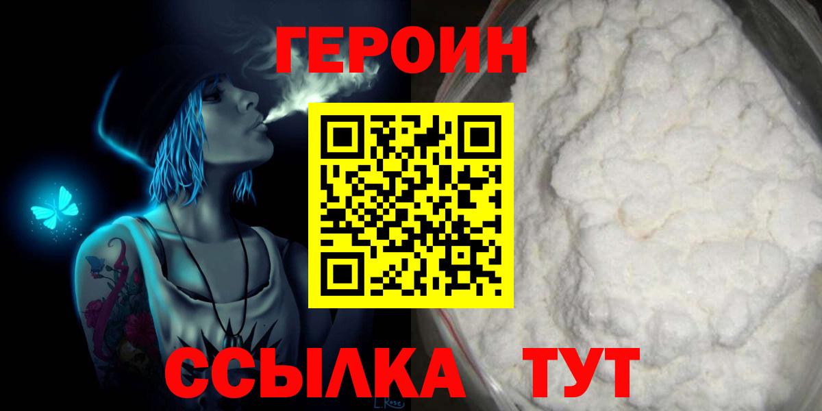 Героин белый Амурск