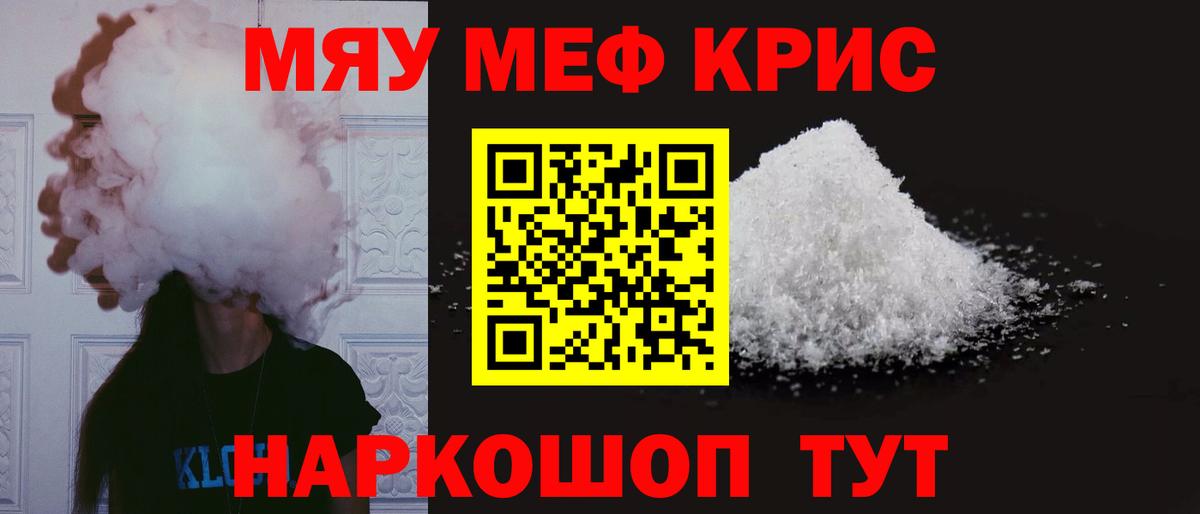 МЕФ mephedrone  Вход с VPN  Меф mephedrone  МЯУ-МЯУ  Амурск 