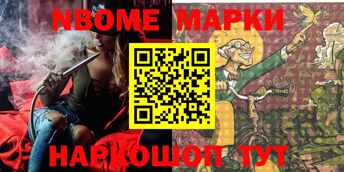 Амурск  Марки NBOMe  Вход с VPN  Наркотические марки 1500мкг 
