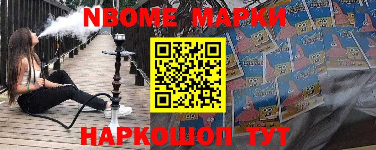 Марки N-bome 1500мкг Амурск