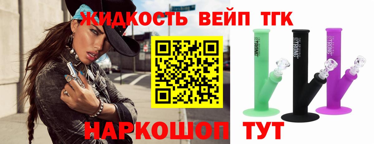 ТГК вейп с тгк Амурск